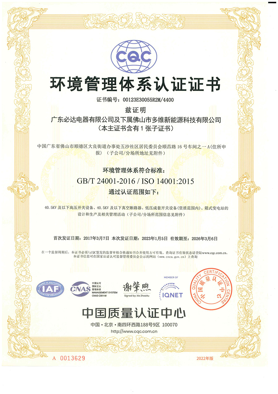 xk官方网站_XK(中国)环境体系认证证书（正本中文版）2023.1.5-2026.3.6_00