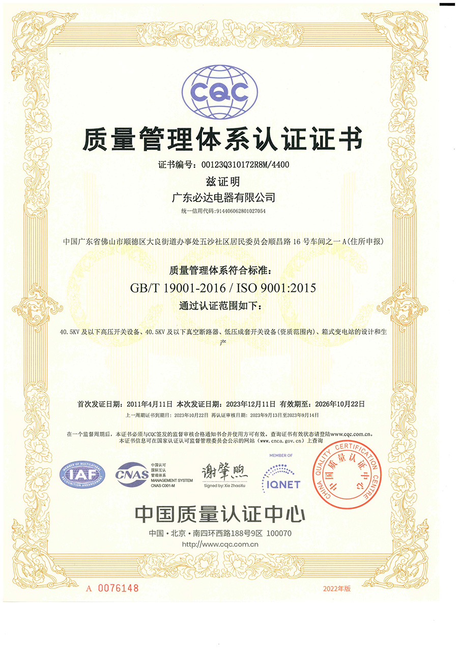 xk官方网站_XK(中国)质量管理体系认证证书（正本中文版）2023.12.11-2026.10.22_00